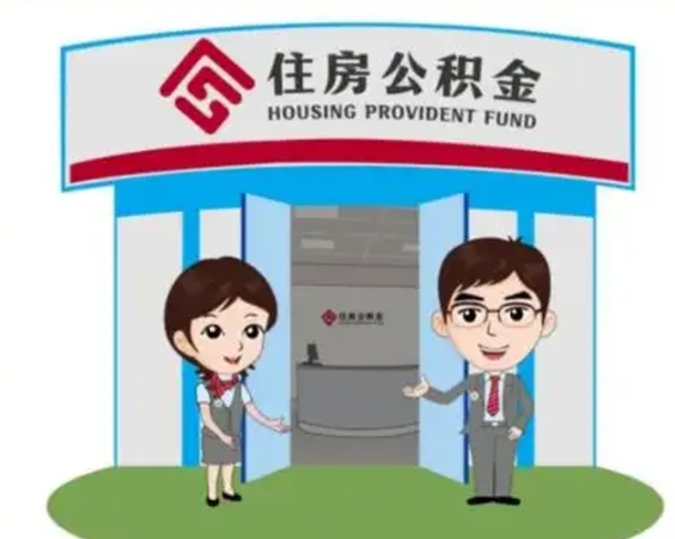 东莞公积金提取（公积金提取需要什么条件）